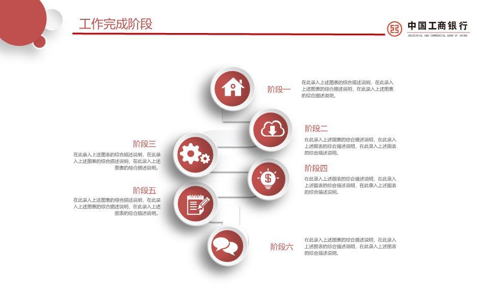 中国工商银行分行年度数据可视化PPT模板3