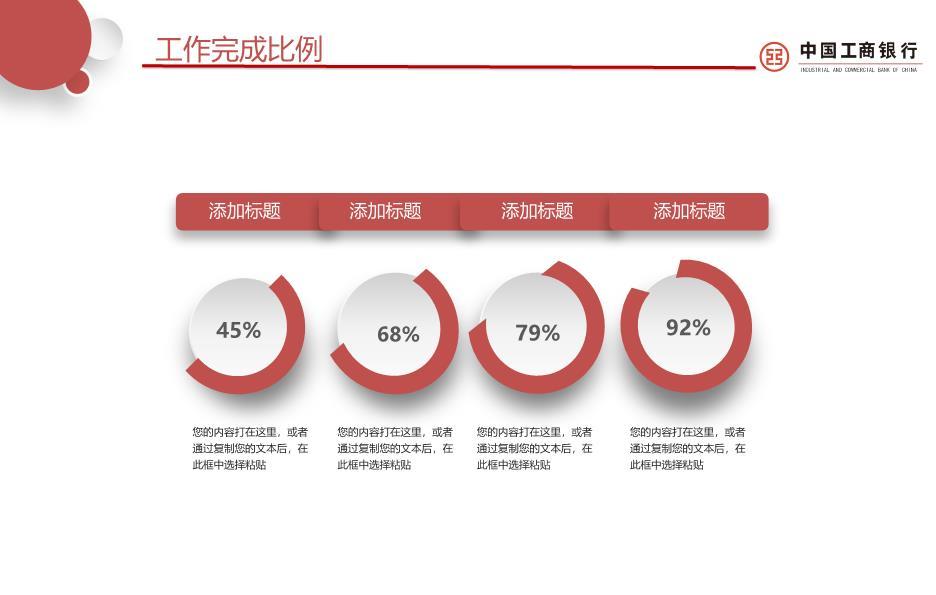 中国工商银行分行年度数据可视化PPT模板4