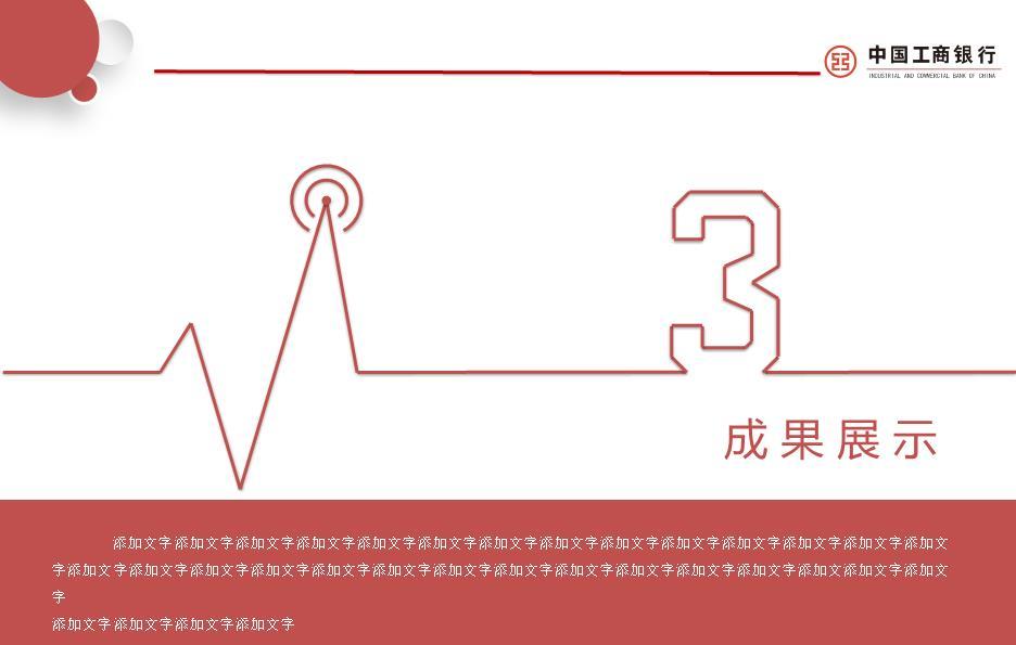 中国工商银行分行年度数据可视化PPT模板6