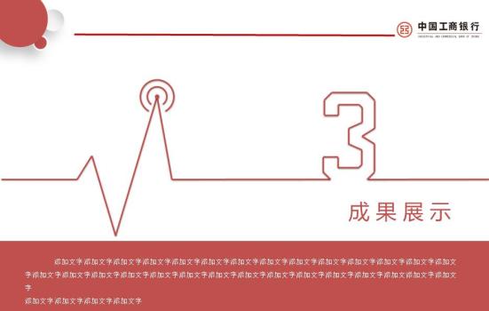 中国工商银行分行年度数据可视化PPT模板6