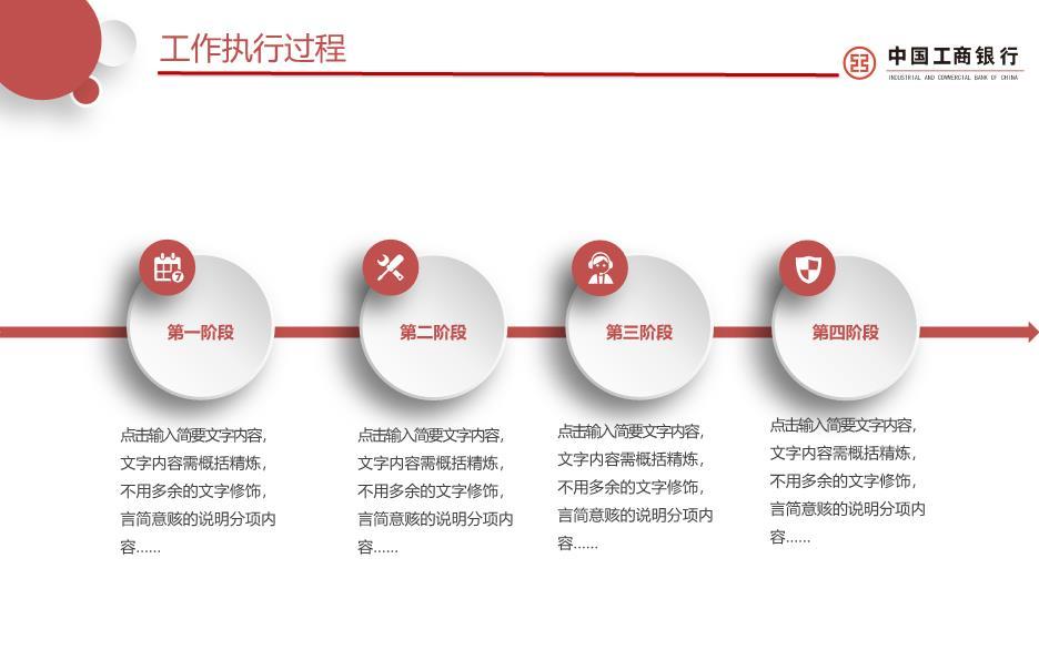 中国工商银行分行年度数据可视化PPT模板7