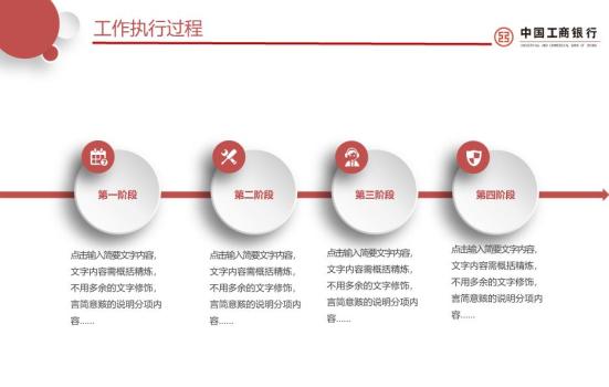 中国工商银行分行年度数据可视化PPT模板7