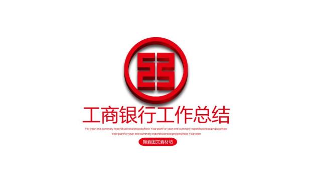 工商银行双手托举合作信任PPT模板0