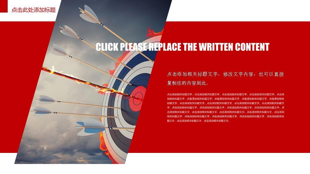 工商银行双手托举合作信任PPT模板5