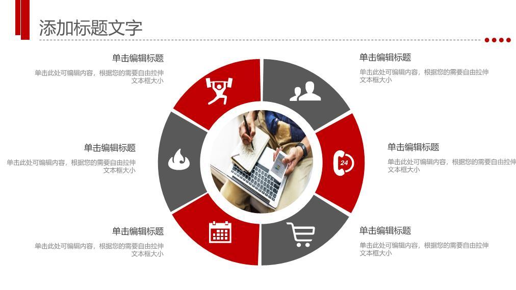 工商银行双手托举人文关怀PPT模板5