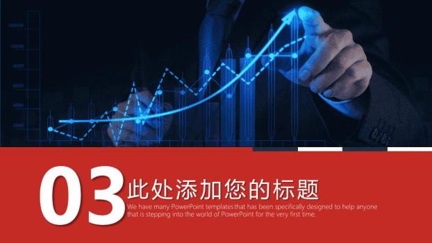 中国工商银行商务楼背景商务科技PPT模板6