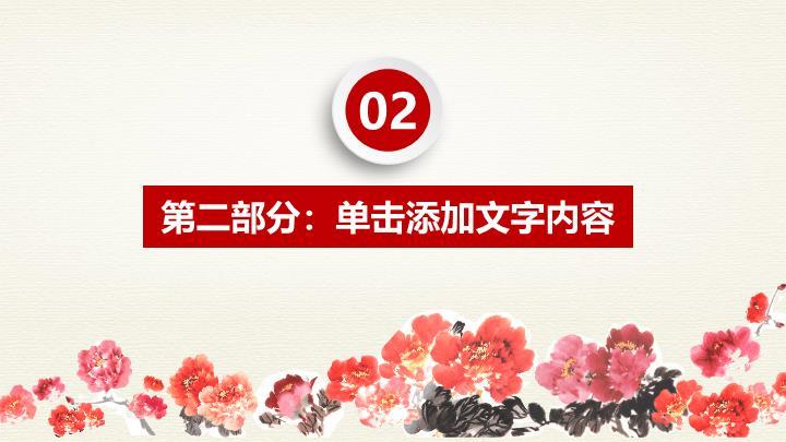 工商银行红色花卉装饰PPT模板1