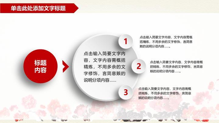 工商银行红色花卉装饰PPT模板5