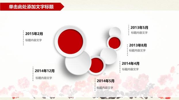 工商银行红色花卉装饰PPT模板6