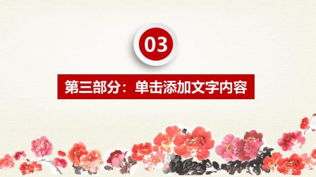 工商银行红色花卉装饰PPT模板7