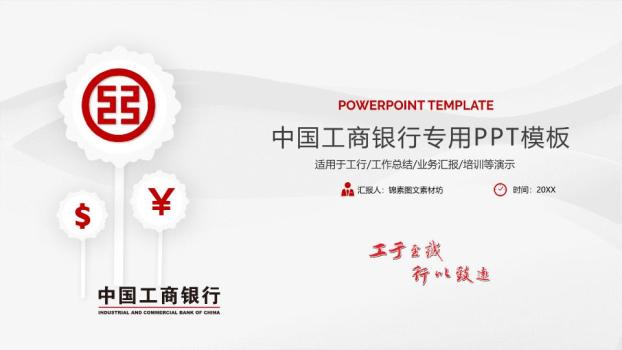 中国工商银行货币符号金融专业PPT模板0