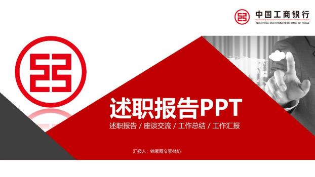 工商银行手势触控互动述职PPT模板0