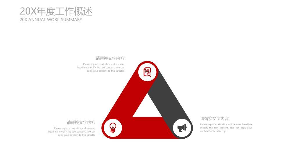 工商银行手势触控互动述职PPT模板3
