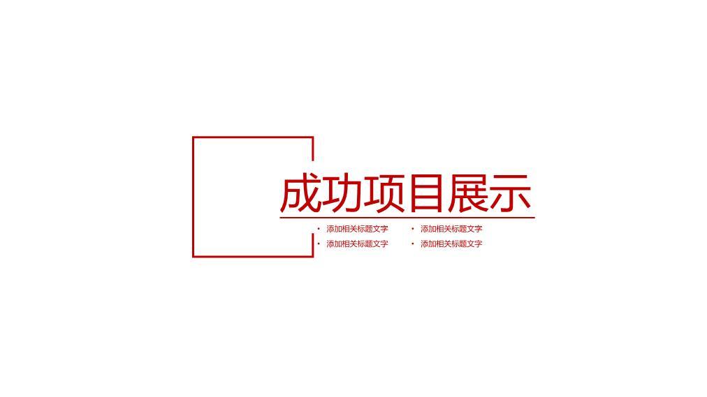 工商银行手势触控互动述职PPT模板4