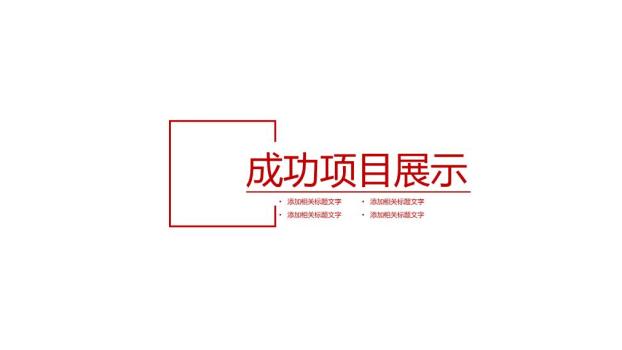 工商银行手势触控互动述职PPT模板4