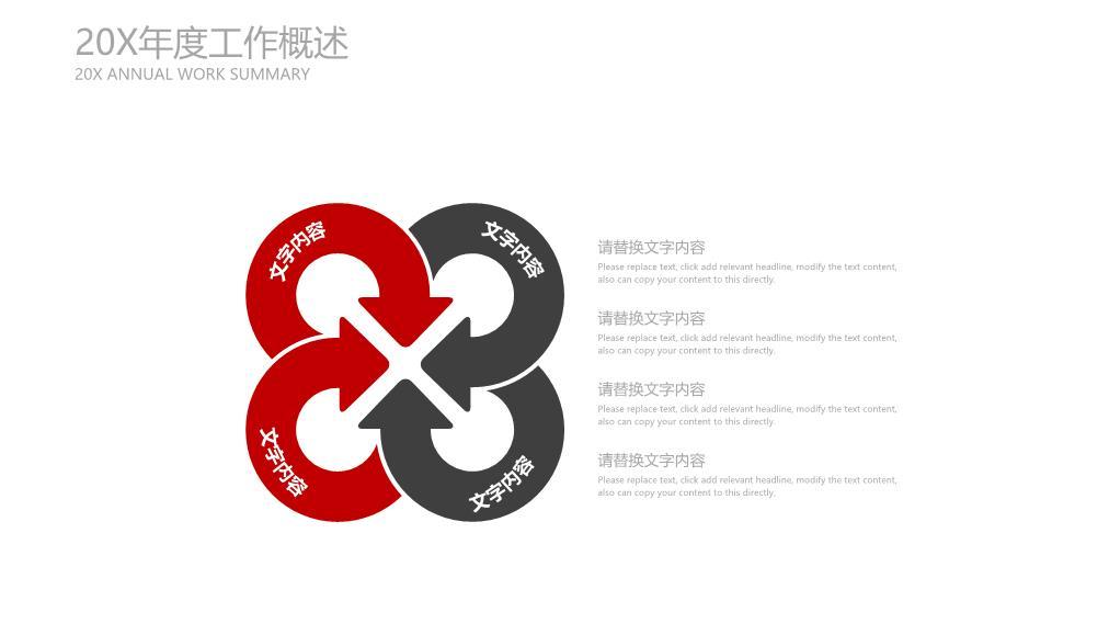 工商银行手势触控互动述职PPT模板7