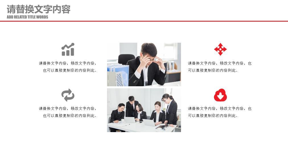 工商银行红色流线动感流畅PPT模板1