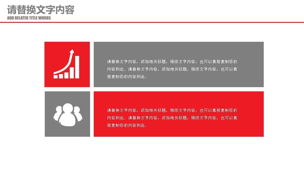 工商银行红色流线动感流畅PPT模板3