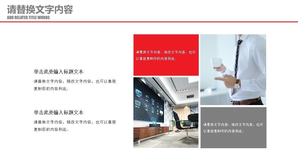 工商银行红色流线动感流畅PPT模板6