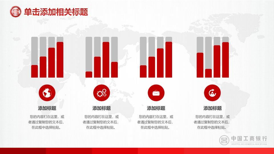 工商银行世界地图全球化视野PPT模板8