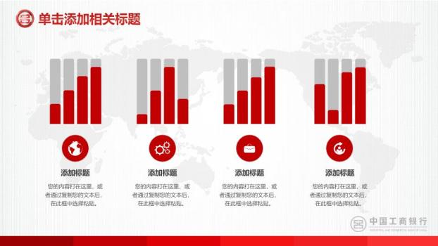 工商银行世界地图全球化视野PPT模板8