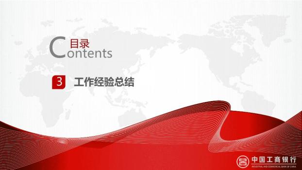 工商银行世界地图全球化视野PPT模板9