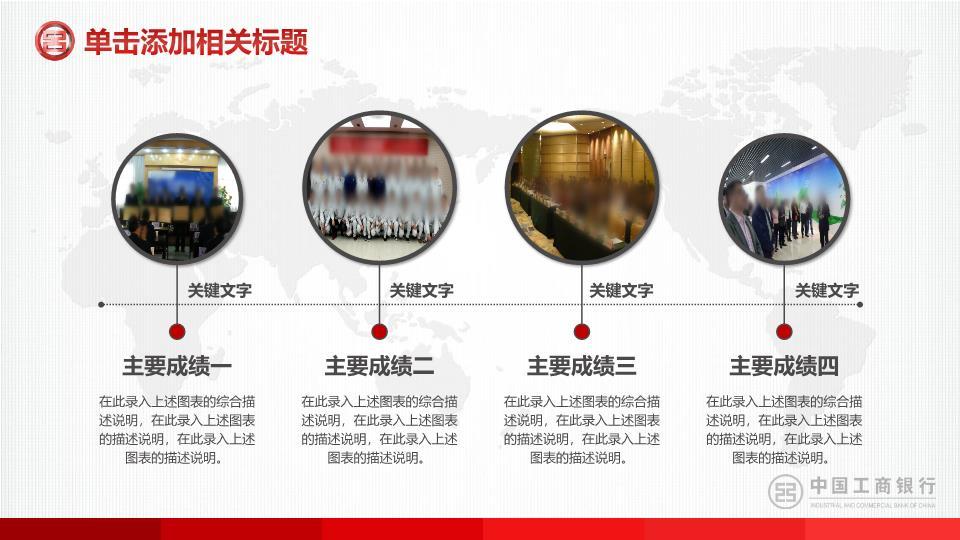 工商银行世界地图全球化视野PPT模板1