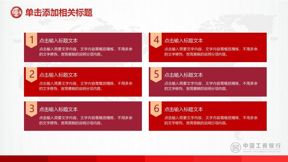 工商银行世界地图全球化视野PPT模板3