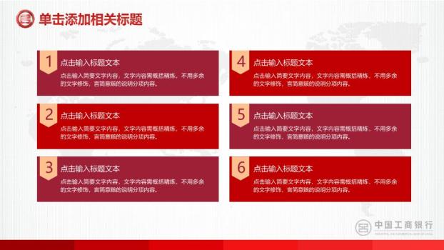 工商银行世界地图全球化视野PPT模板3