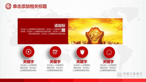 工商银行世界地图全球化视野PPT模板4