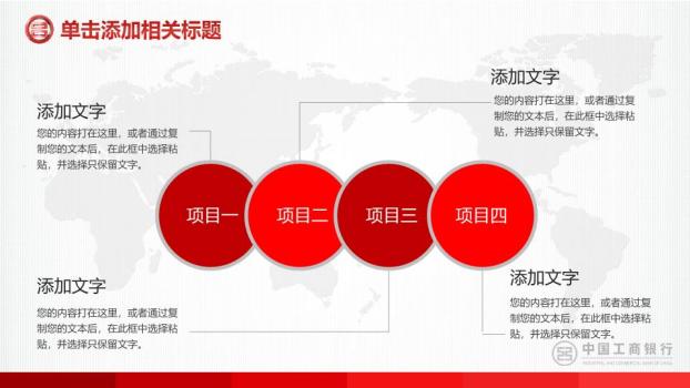 工商银行世界地图全球化视野PPT模板5
