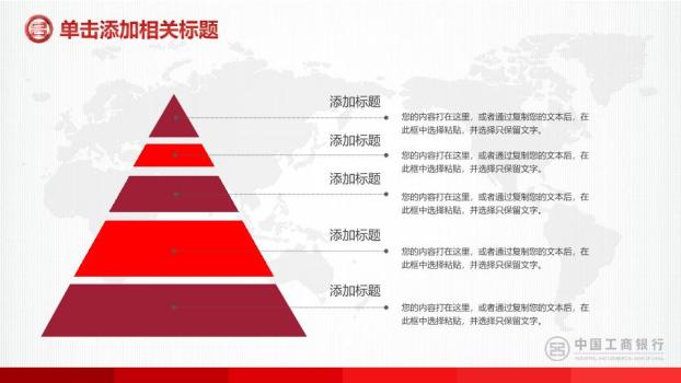 工商银行世界地图全球化视野PPT模板6