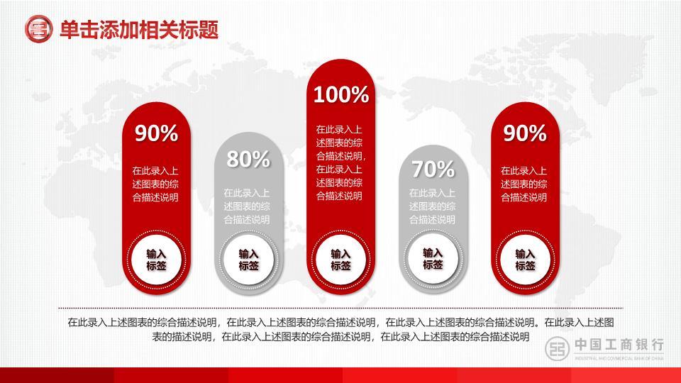 工商银行世界地图全球化视野PPT模板7