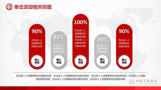 工商银行世界地图全球化视野PPT模板7