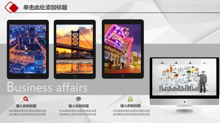 工商银行灯泡图标创意启发PPT模板8