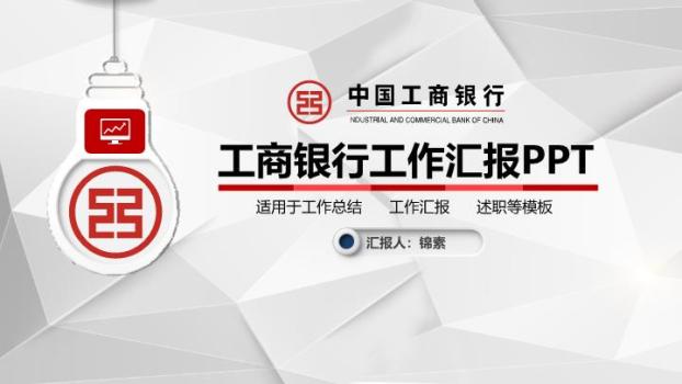 工商银行灯泡图标创意启发PPT模板0