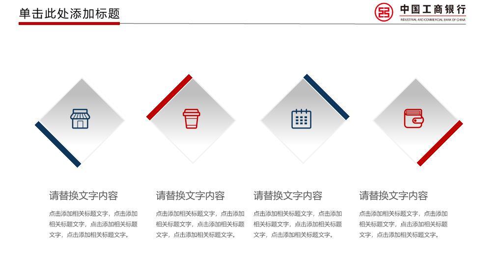 中国工商银行金币堆叠财富增长PPT模板1