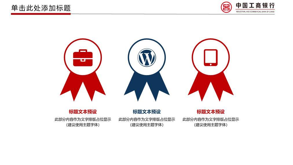 中国工商银行金币堆叠财富增长PPT模板2
