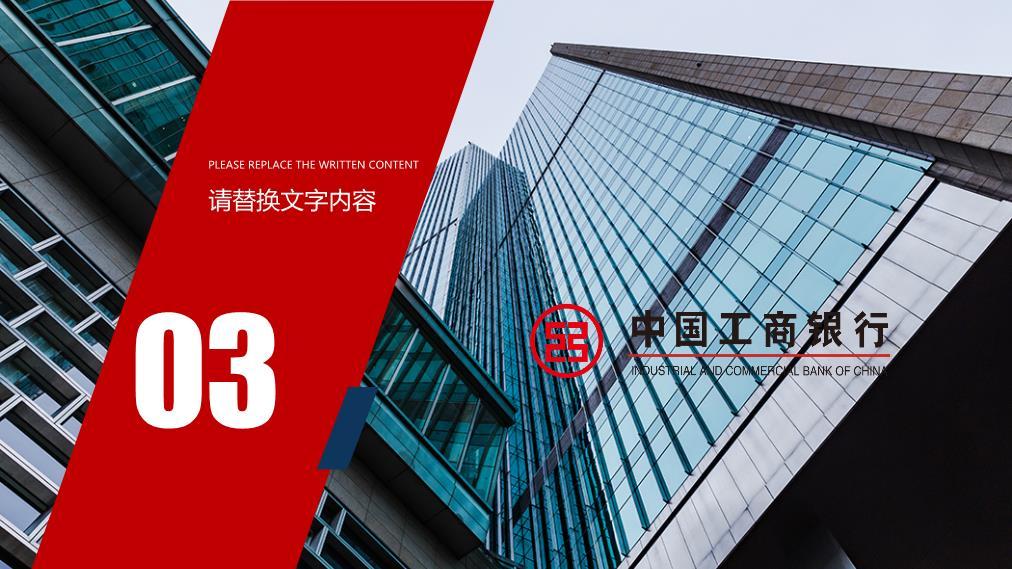 中国工商银行金币堆叠财富增长PPT模板5