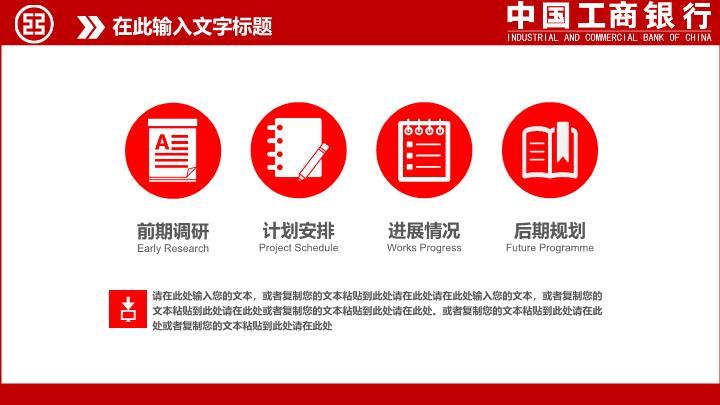 工商银行红白配色金融理财PPT模板1
