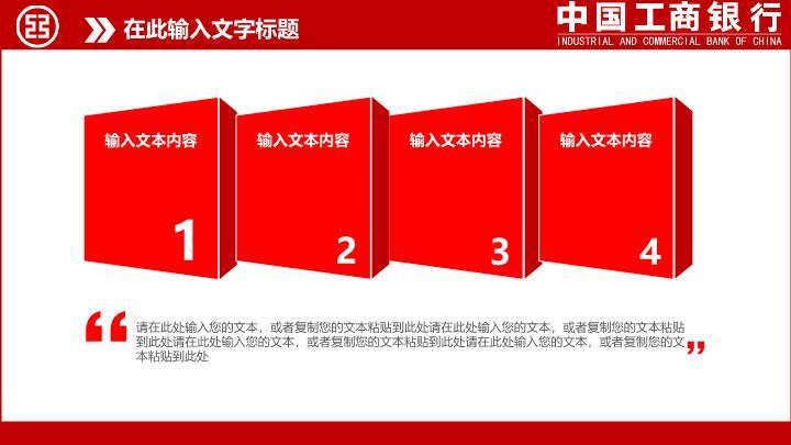 工商银行红白配色金融理财PPT模板2