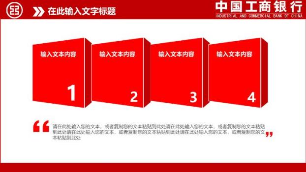 工商银行红白配色金融理财PPT模板2