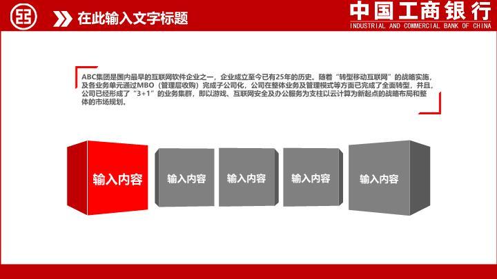 工商银行红白配色金融理财PPT模板4