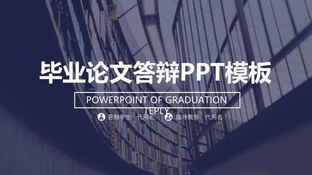 暗蓝色图书馆风毕业论文答辩PPT模板0