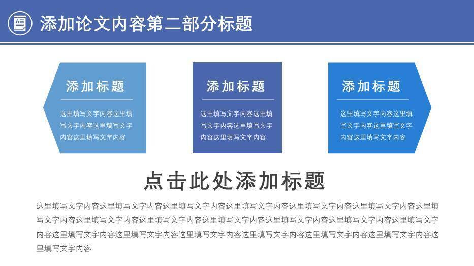 暗蓝色图书馆风毕业论文答辩PPT模板2
