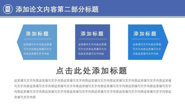 暗蓝色图书馆风毕业论文答辩PPT模板2