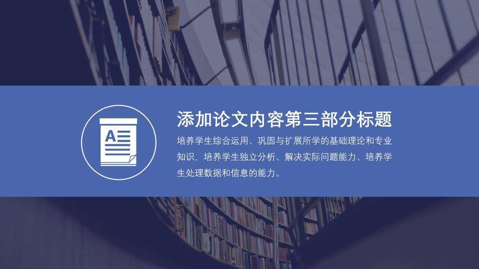 暗蓝色图书馆风毕业论文答辩PPT模板3