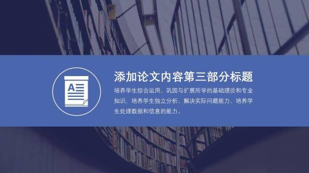 暗蓝色图书馆风毕业论文答辩PPT模板3