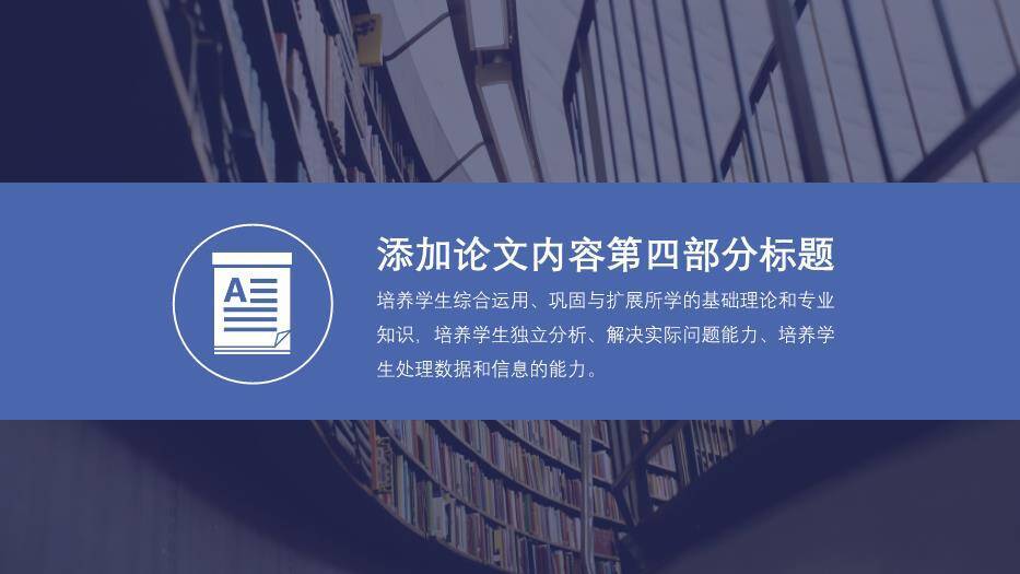 暗蓝色图书馆风毕业论文答辩PPT模板7