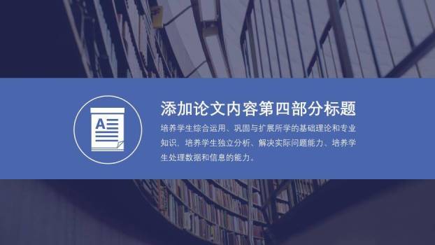暗蓝色图书馆风毕业论文答辩PPT模板7